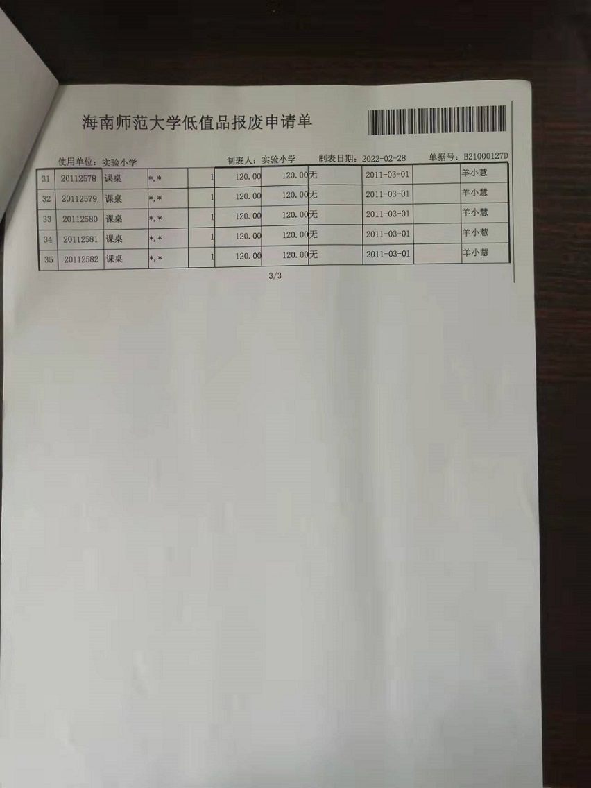 巨乳做爱
固定资产处置签批单