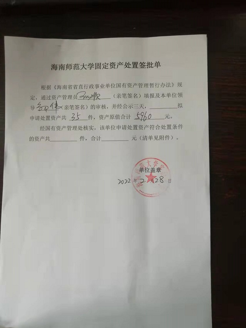 巨乳做爱
固定资产处置签批单