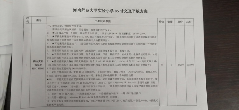 巨乳做爱
实验小学购买多媒体设备公告
