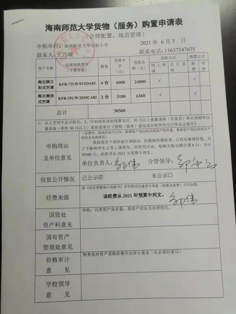 巨乳做爱
实验小学购置空调公告