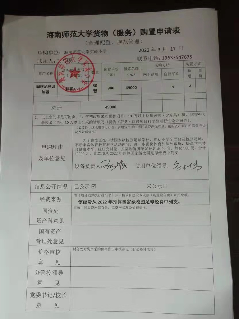 巨乳做爱
实验小学购置脚感足球训练器公告