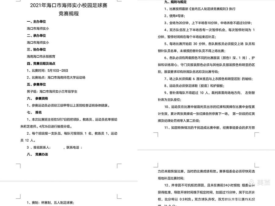 巨乳做爱
实验小学三年级足球比赛