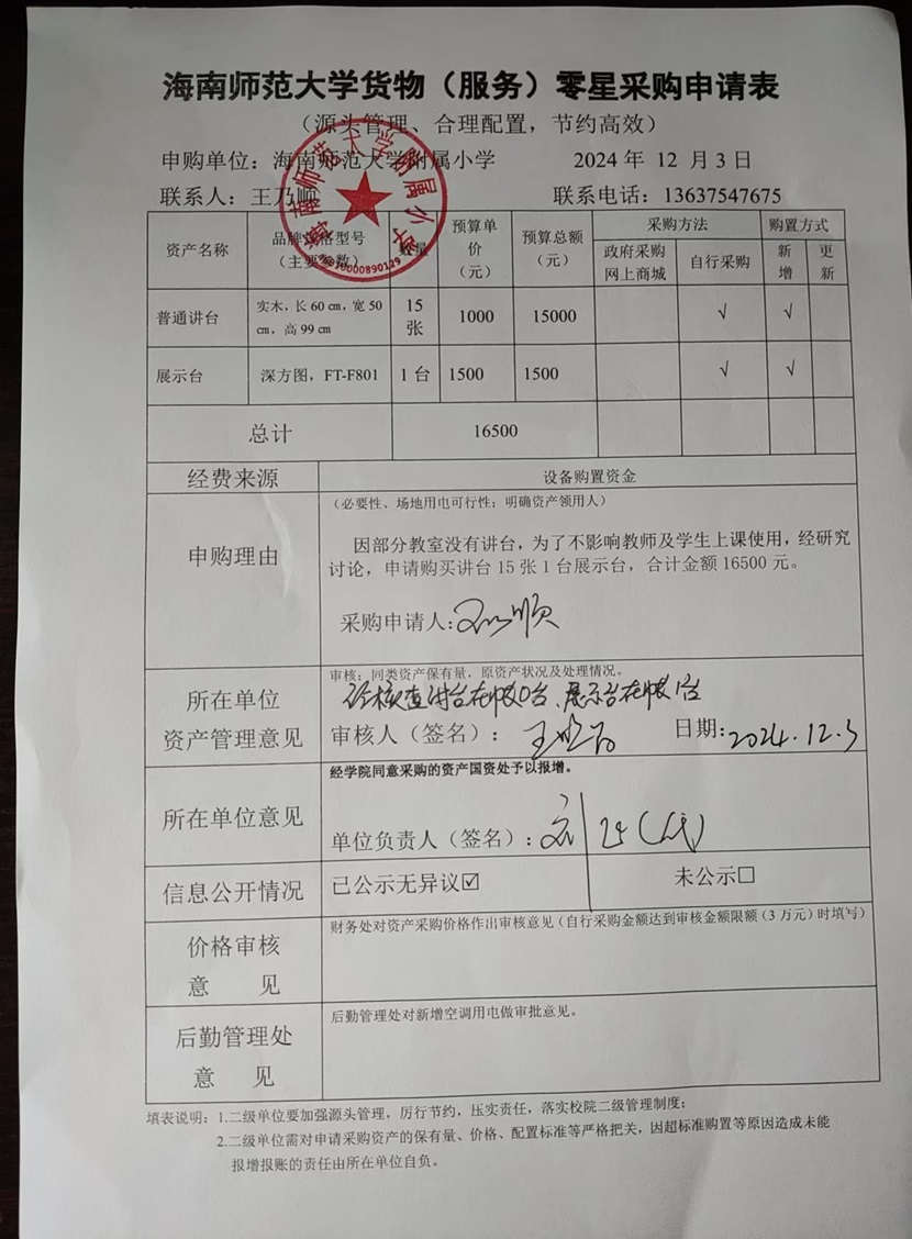 巨乳做爱-巨乳直播
购置普通讲台、展示台公告