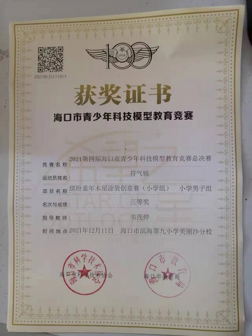 巨乳做爱
学生参加2021年海口市青少年科技模型教育竞赛取得喜人成绩