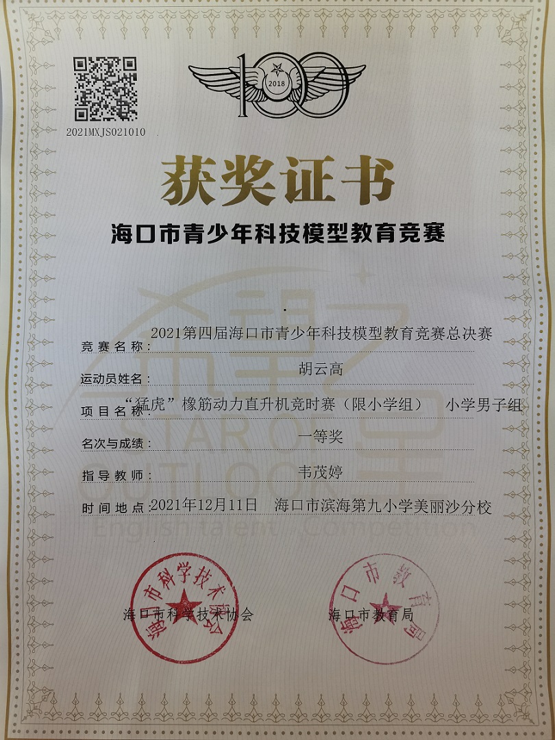 巨乳做爱
学生参加2021年海口市青少年科技模型教育竞赛取得喜人成绩