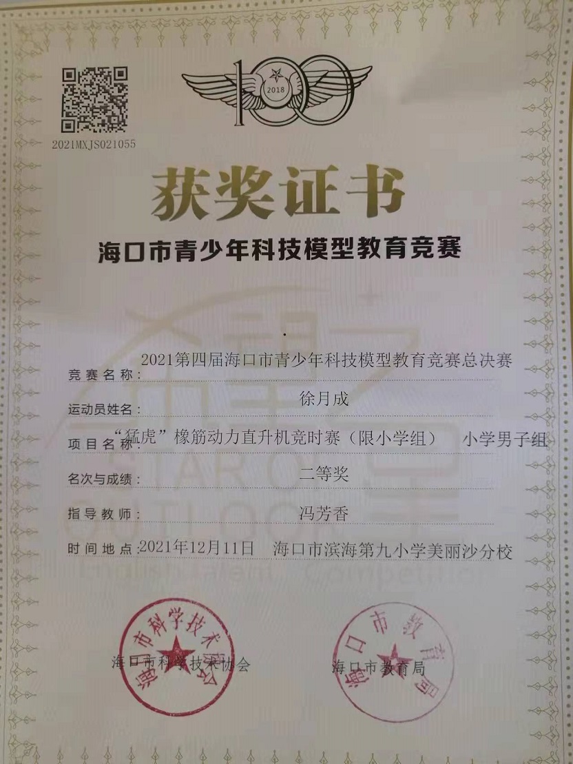 巨乳做爱
学生参加2021年海口市青少年科技模型教育竞赛取得喜人成绩