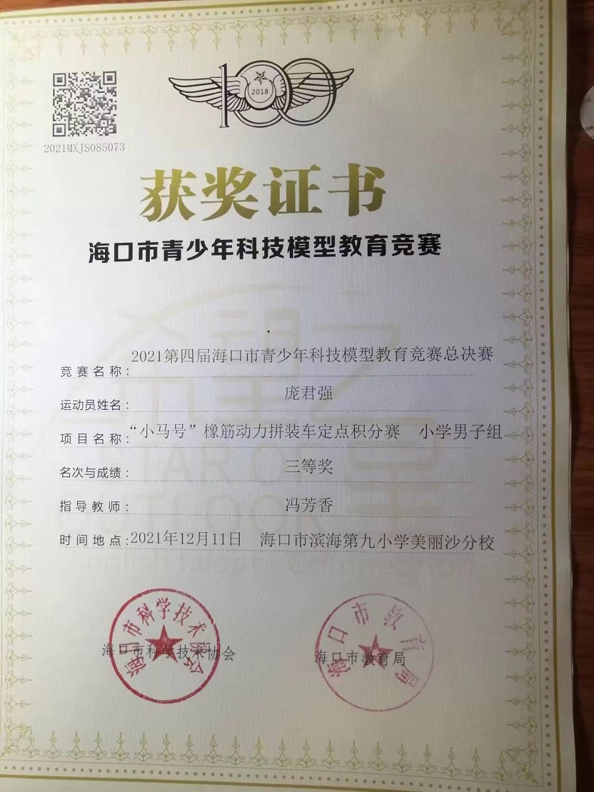 巨乳做爱
学生参加2021年海口市青少年科技模型教育竞赛取得喜人成绩