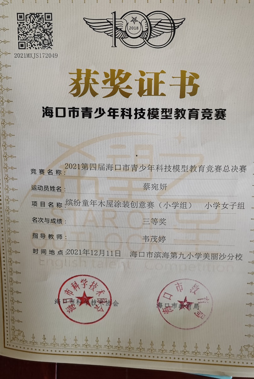 巨乳做爱
学生参加2021年海口市青少年科技模型教育竞赛取得喜人成绩