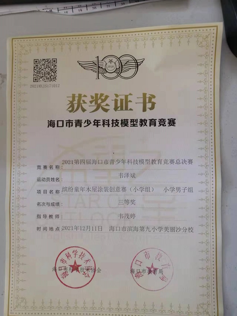 巨乳做爱
学生参加2021年海口市青少年科技模型教育竞赛取得喜人成绩