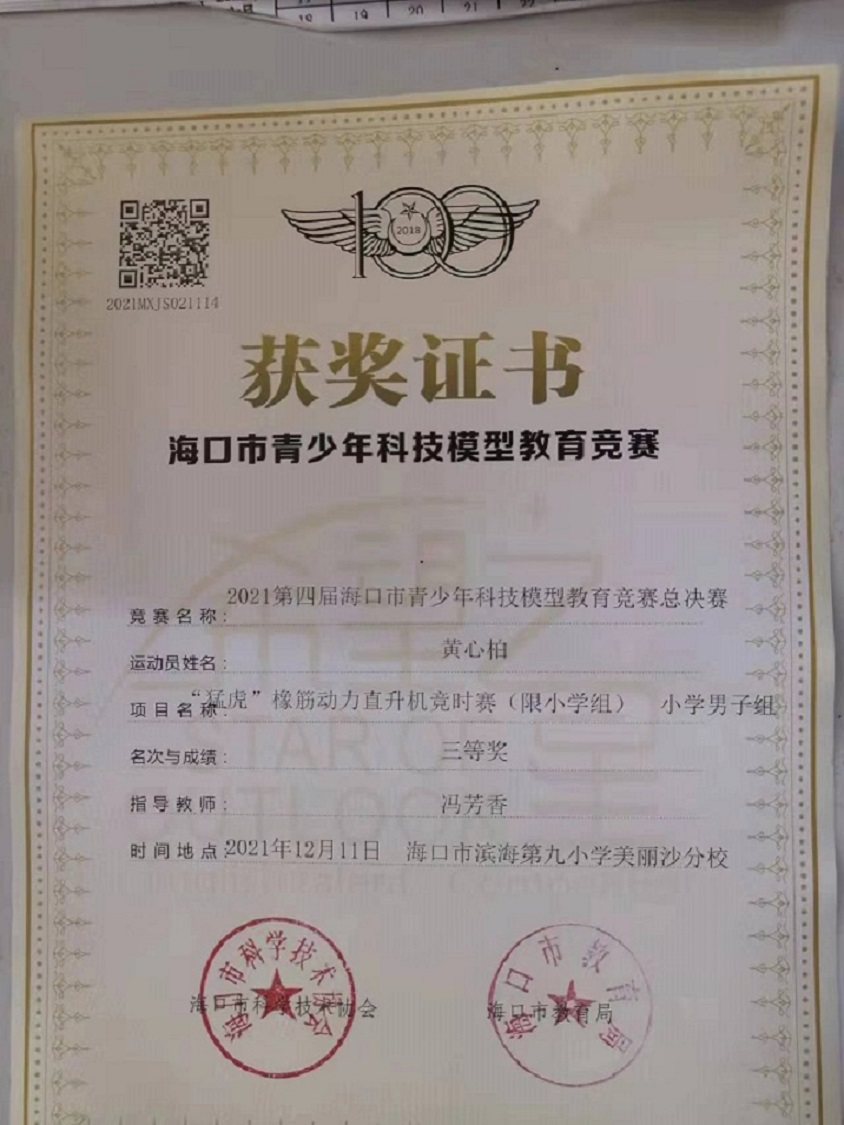 巨乳做爱
学生参加2021年海口市青少年科技模型教育竞赛取得喜人成绩