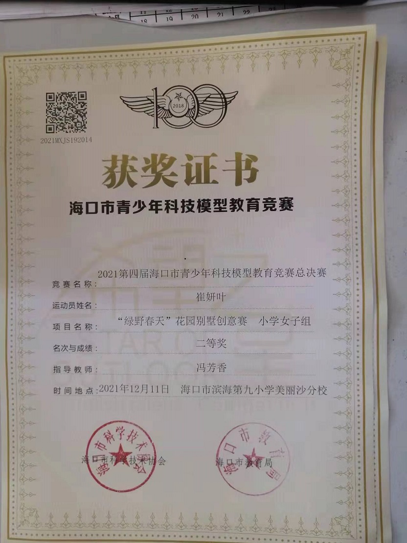 巨乳做爱
学生参加2021年海口市青少年科技模型教育竞赛取得喜人成绩