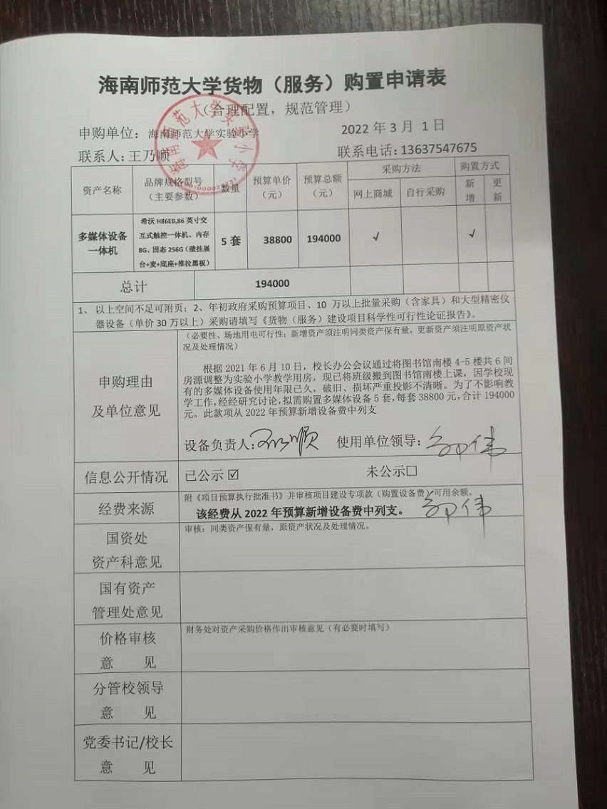 巨乳做爱
实验小学购置多媒体设备一体机公告