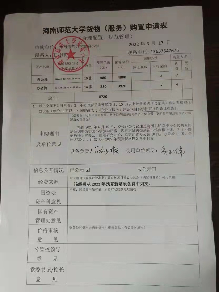 巨乳做爱
实验小学购置办公桌、办公椅公告