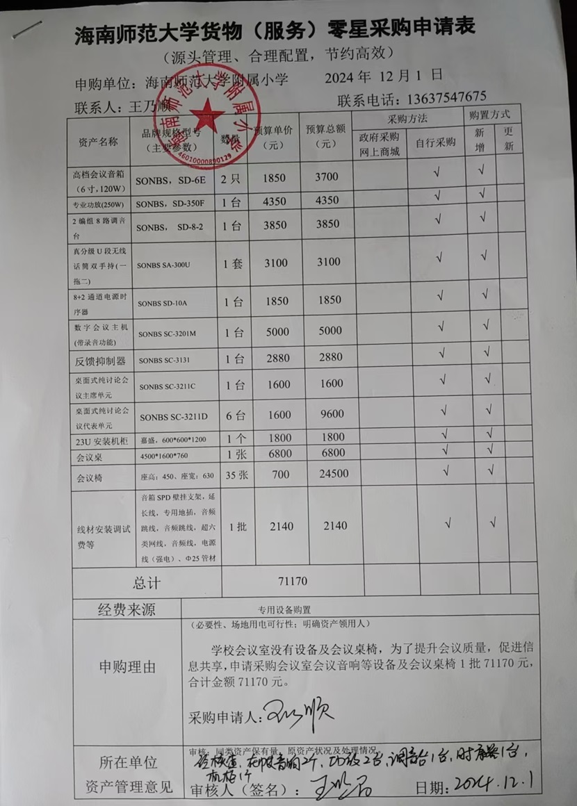 巨乳做爱-巨乳直播
购置会议室会议音响等设备及会议桌椅公告