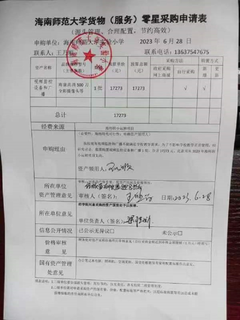 巨乳做爱
实验小学购置视频监控设备和广播公告