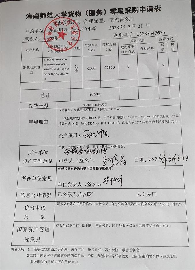 巨乳做爱
实验小学购置联想台式电脑公告