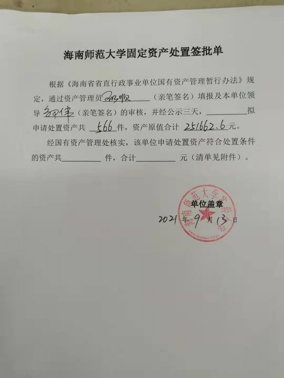 巨乳做爱
固定资产处置签批单