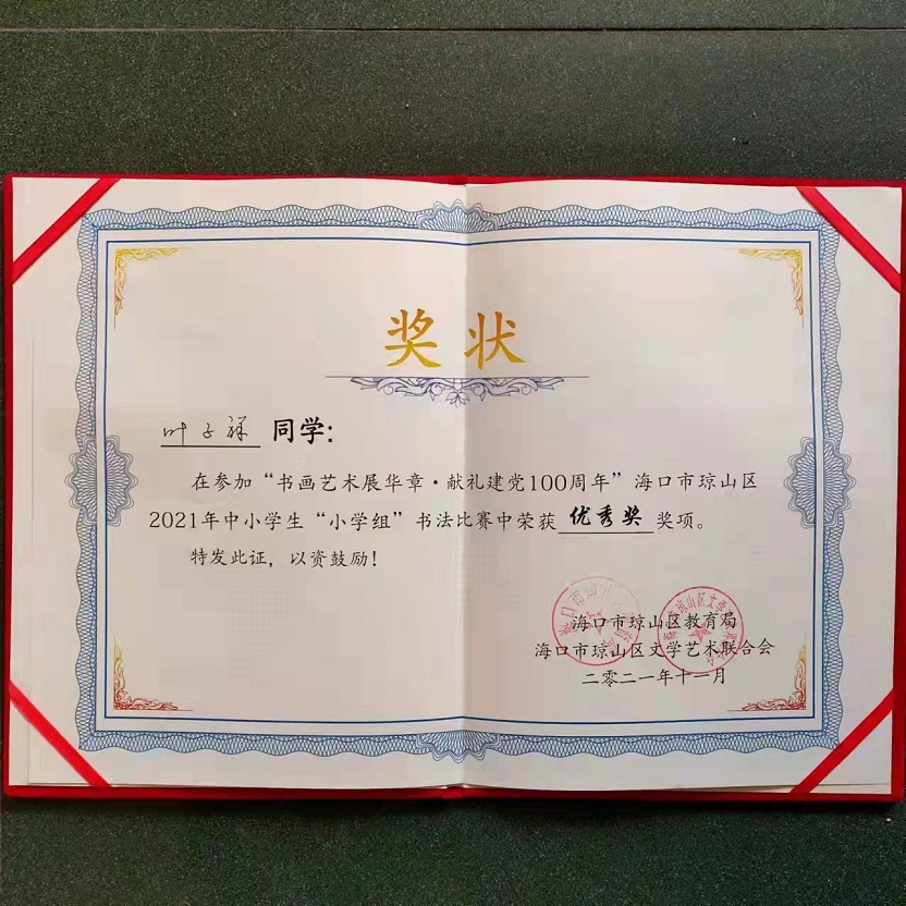 巨乳做爱
学生参加琼山区2021年度中小学书法比赛取得喜人成绩