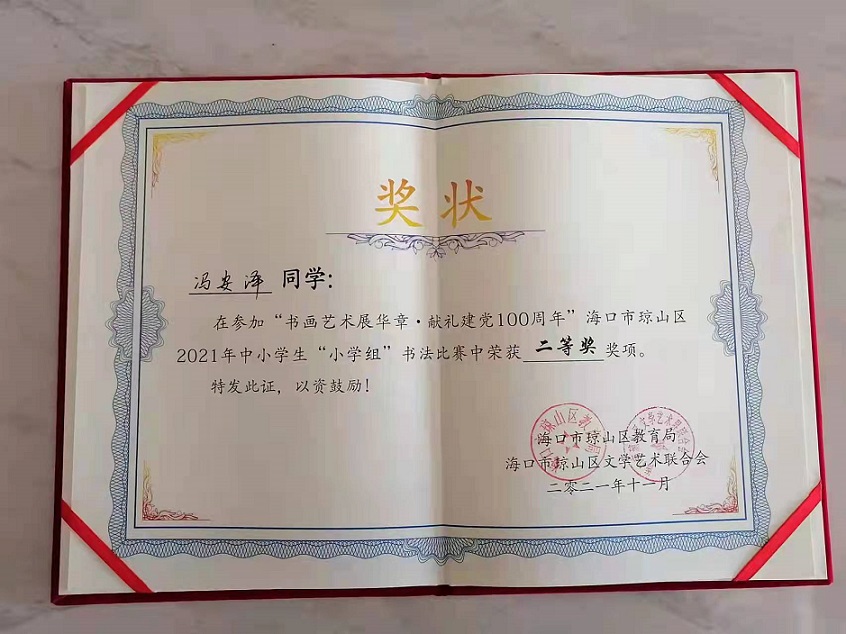 巨乳做爱
学生参加琼山区2021年度中小学书法比赛取得喜人成绩