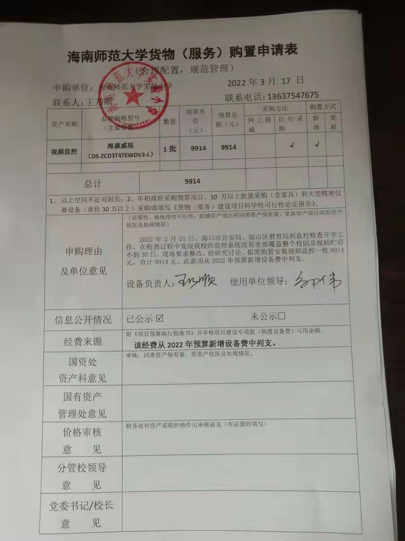 巨乳做爱
实验小学购置视频监控公告