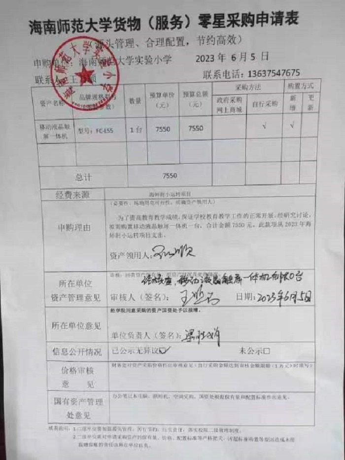 巨乳做爱
实验小学购置移动液晶触屏一体机公告