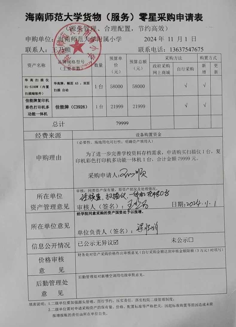 巨乳做爱-巨乳直播
购置扫描仪、复印机彩色打印机多功能一体机公告