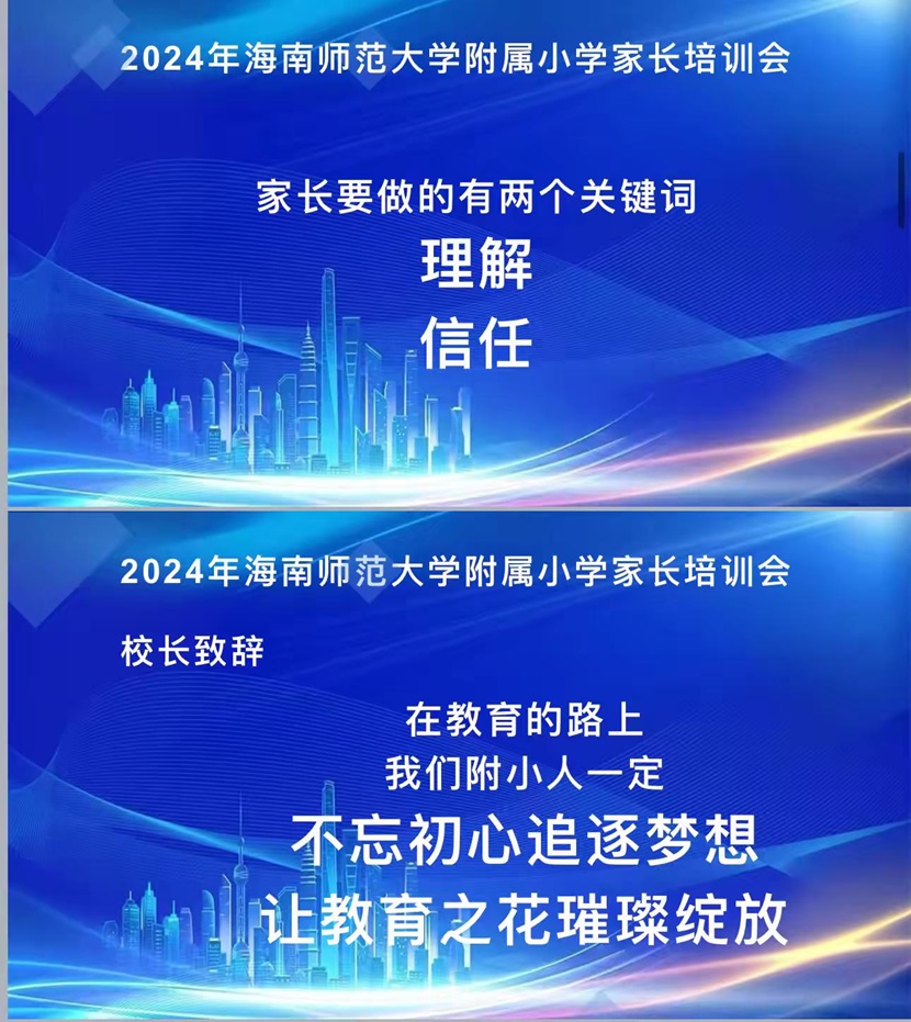 “启航新程，共筑未来”――2024年巨乳做爱-巨乳直播
一年级新生家长培训会