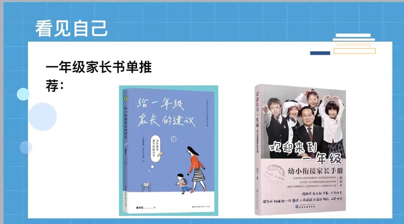 “启航新程，共筑未来”――2024年巨乳做爱-巨乳直播
一年级新生家长培训会