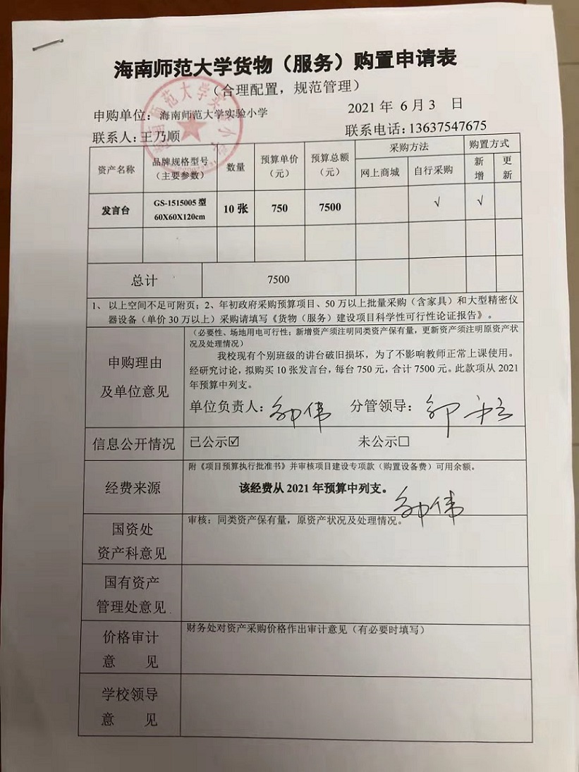 巨乳做爱
实验小学购置发言台公告