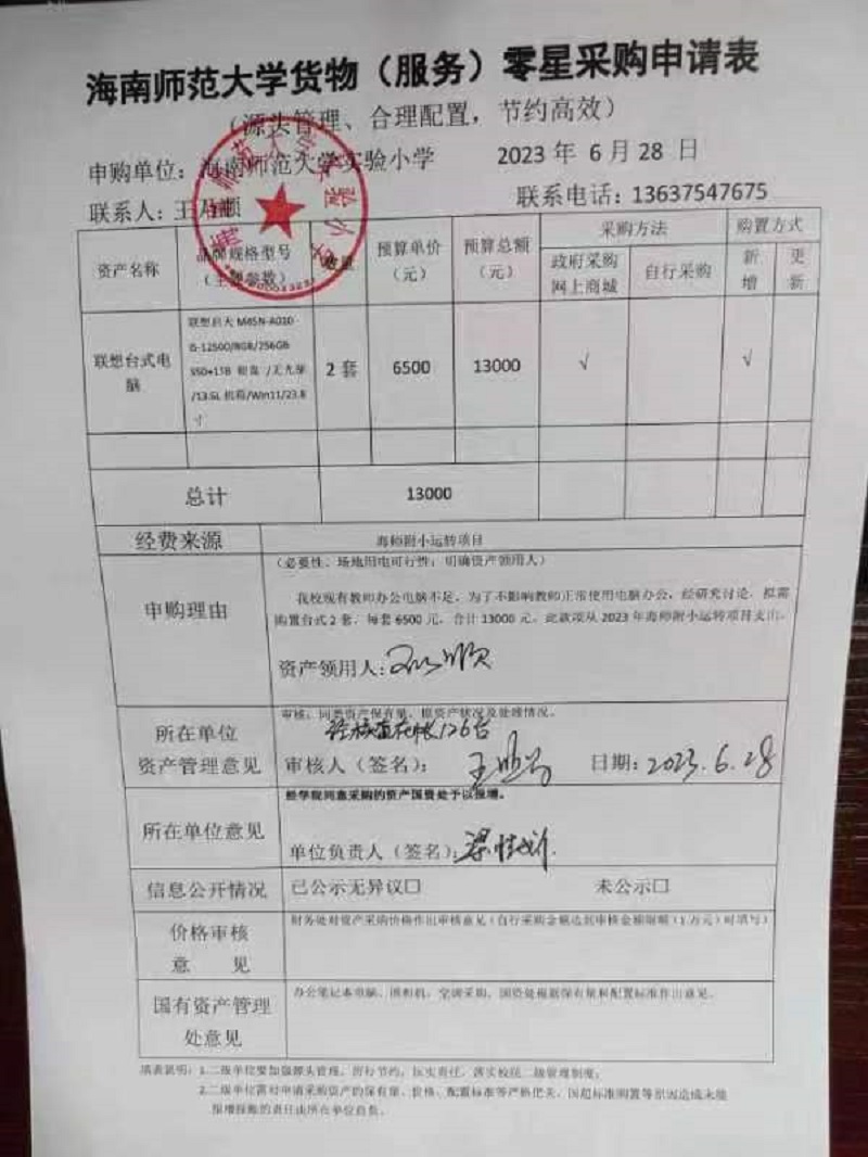 巨乳做爱
实验小学购置联想台式电脑公告