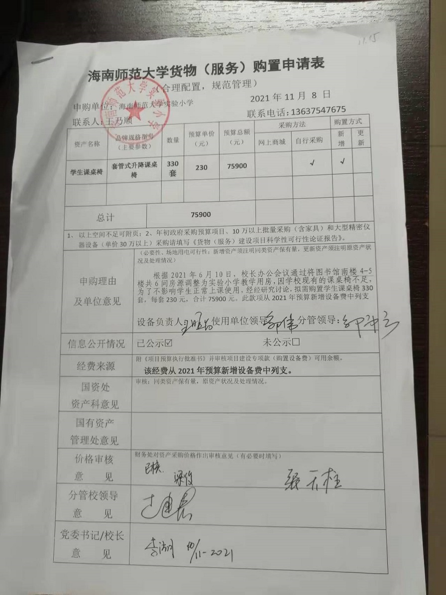 巨乳做爱
实验小学购置学生课桌椅公告