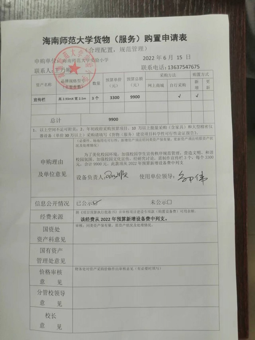 巨乳做爱
实验小学购置宣传栏公告