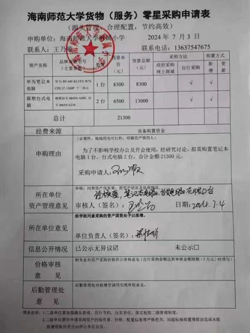 巨乳做爱-巨乳直播
购置华为笔记本电脑、联想台式电脑公告
